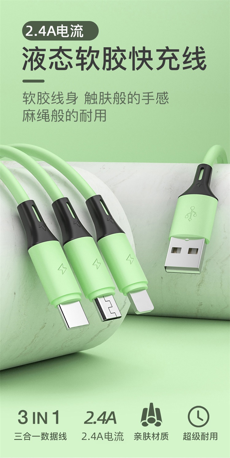 一拖三硅膠數據線